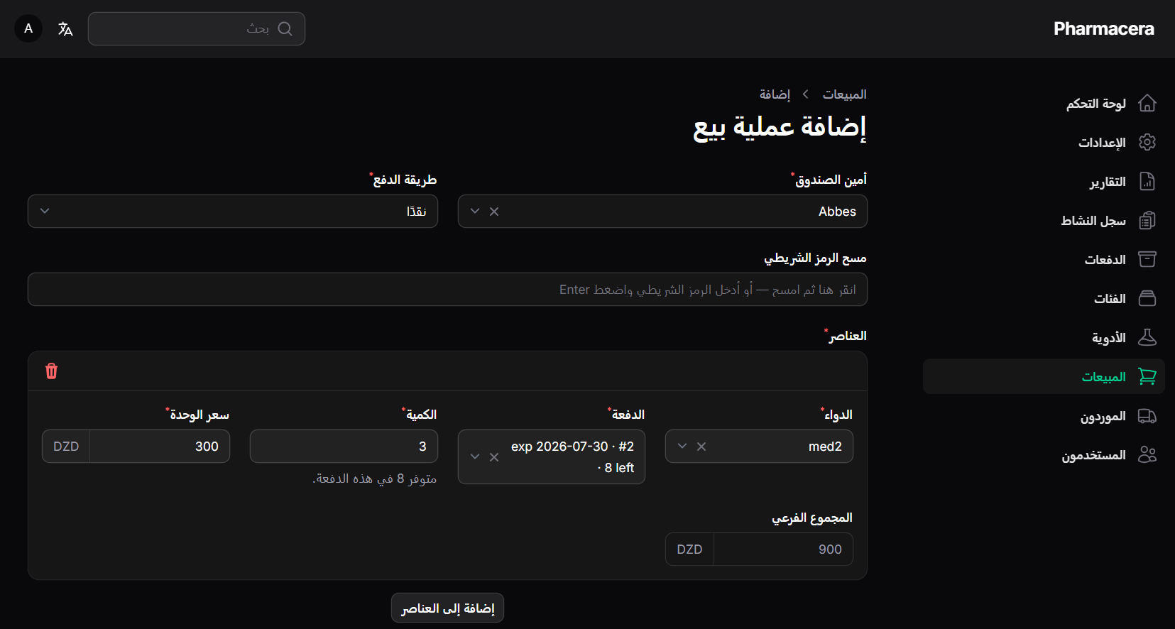 Pharmacera sale entry screen