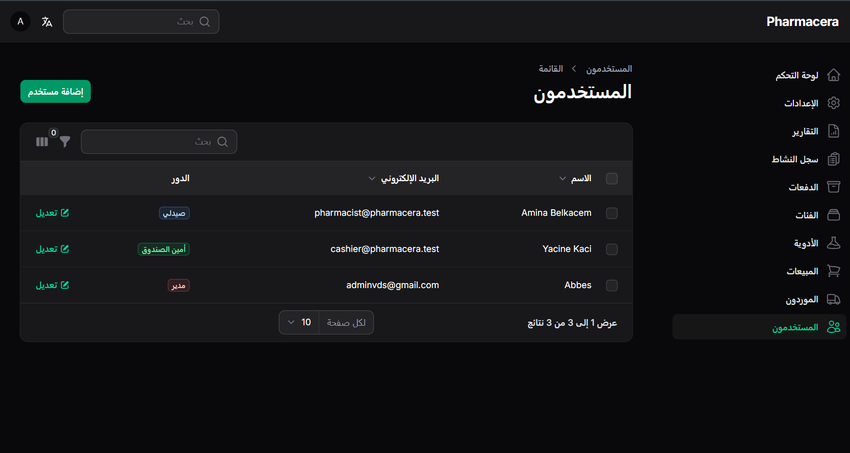 Pharmacera users management screen